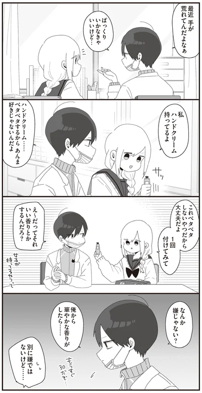 なんか嫌じゃない？