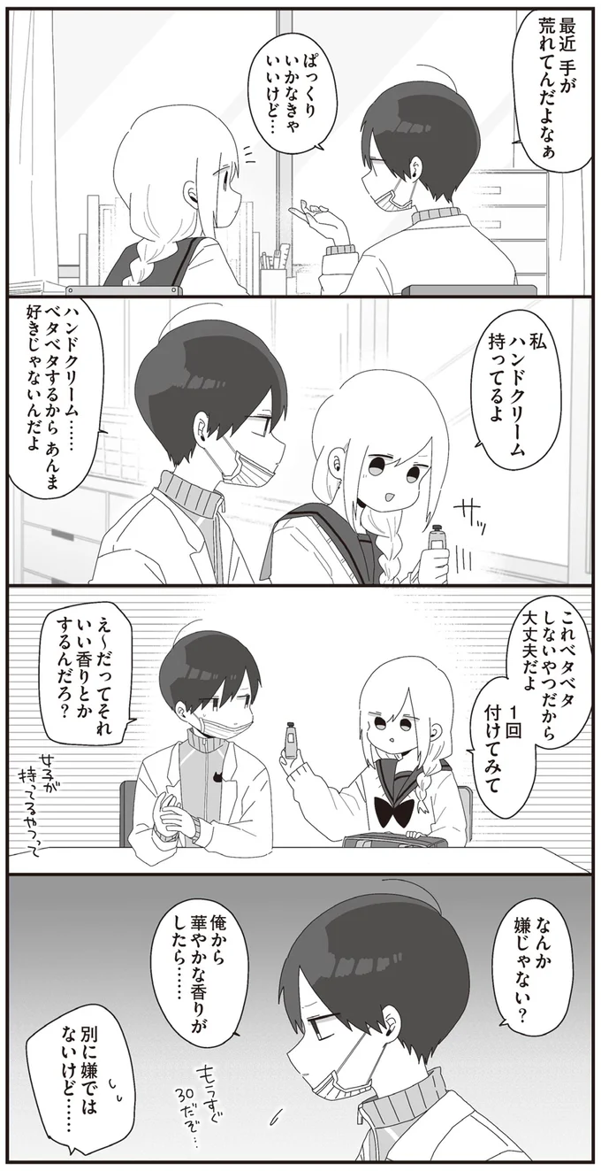 なんか嫌じゃない？