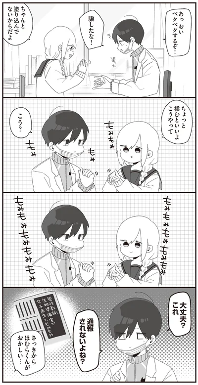 大丈夫？これ　通報されない？
