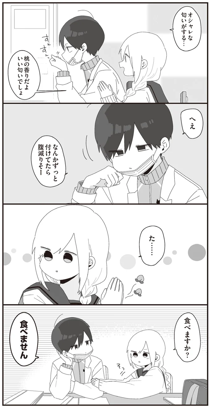 食べますか？