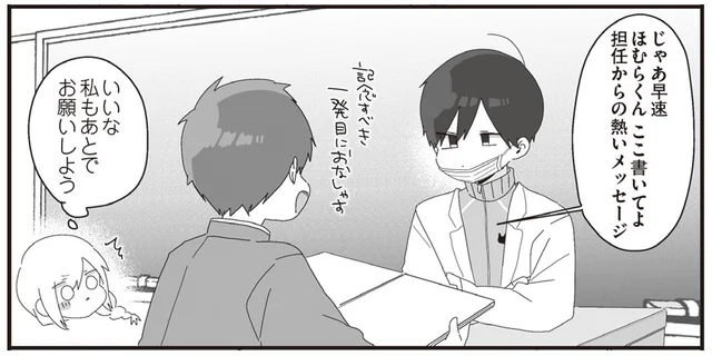 担任からの熱いメッセージはハンコ？卒アルの寄せ書きに見る個性と思い出／ほむら先生はたぶんモテない5（6）