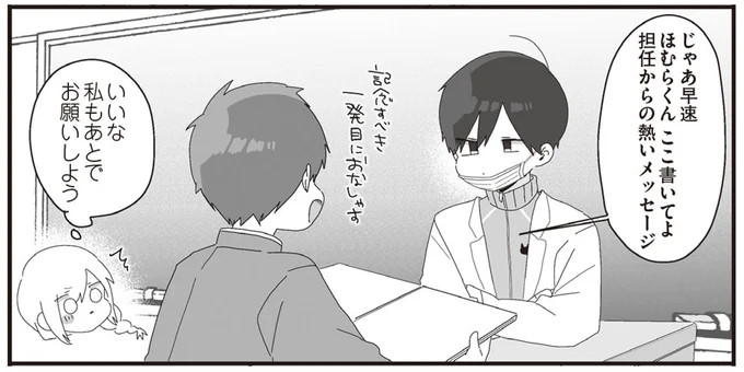 ここ書いてよ 担任からの熱いメッセージ