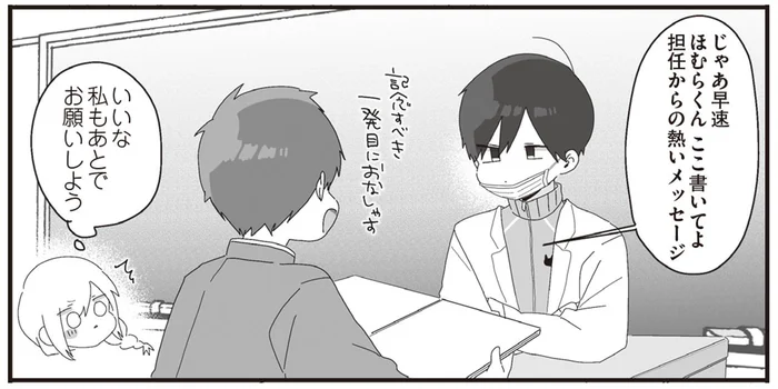 担任からの熱いメッセージはハンコ？卒アルの寄せ書きに見る個性と思い出／ほむら先生はたぶんモテない5（6）