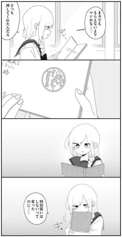特別扱いはしないって言ったのに…