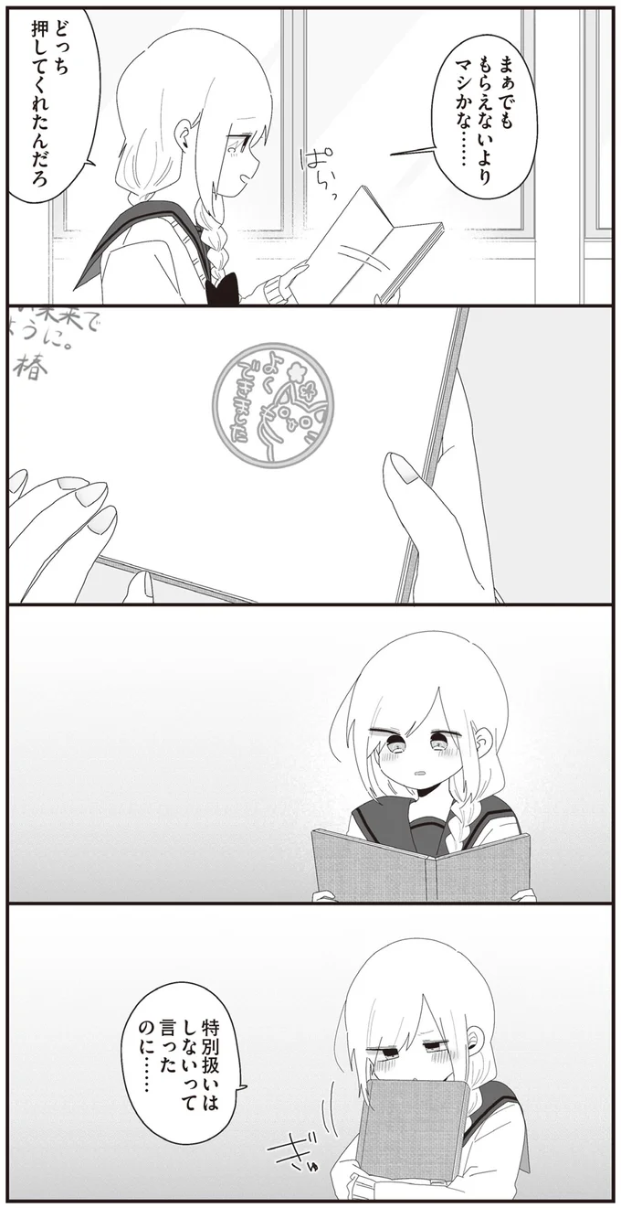 特別扱いはしないって言ったのに…