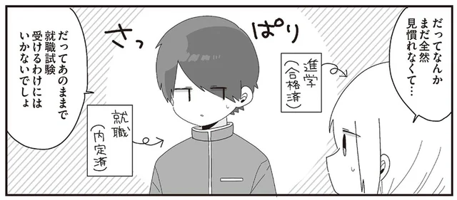 卒業間近にイメチェン？委員長が髪をバッサリ切った理由とは／ほむら先生はたぶんモテない5（8）