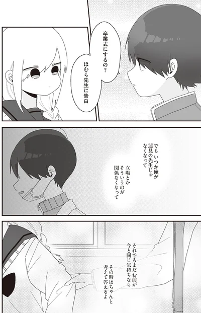 卒業式にするの？