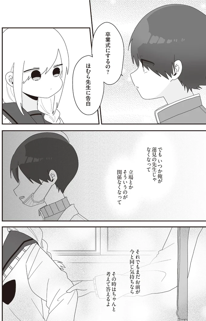 卒業式にするの？