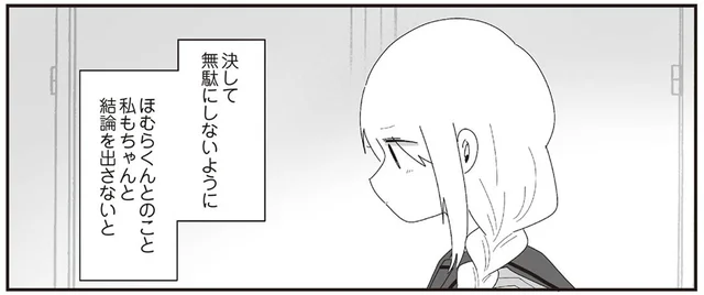 友達の気持ちを無駄にしたくない。ほむら先生を慕う生徒の決意とは／ほむら先生はたぶんモテない5（10）