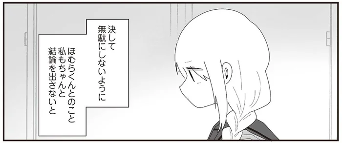 友達の気持ちを無駄にしたくない。ほむら先生を慕う生徒の決意とは／ほむら先生はたぶんモテない5（10）