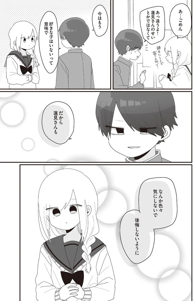 なんか色々気にしないで　後悔しないように