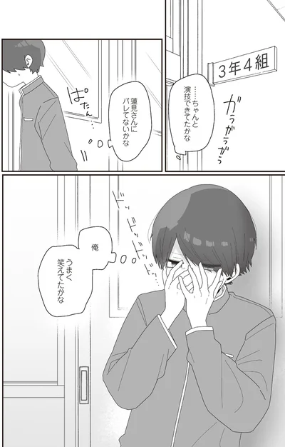 俺　うまく笑えてたかな