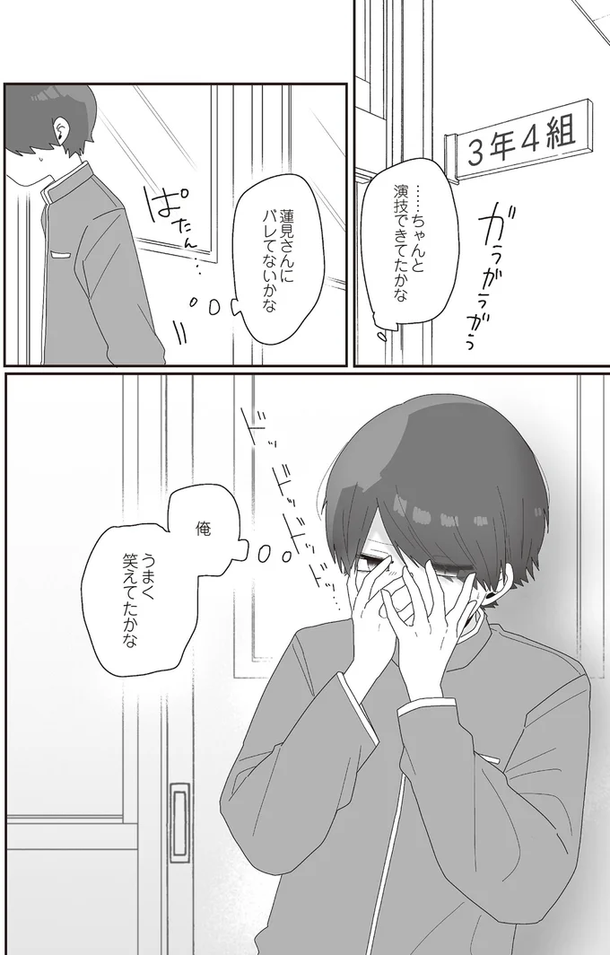 俺　うまく笑えてたかな