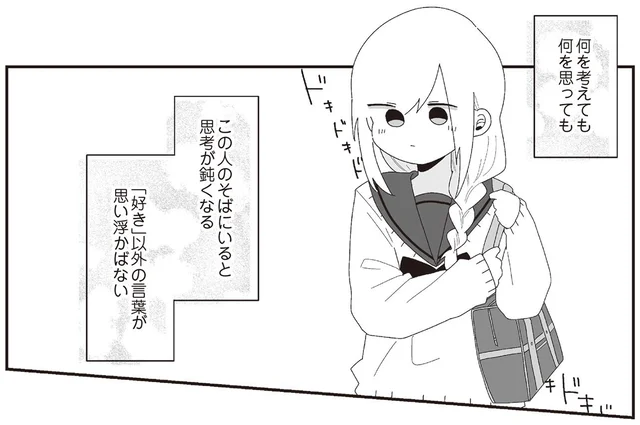 「好き」以外の言葉が思い浮かばない。卒業を控えてますます募る恋心／ほむら先生はたぶんモテない5（11）