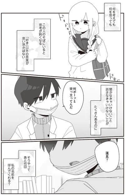 この人のそばにいると思考が鈍くなる