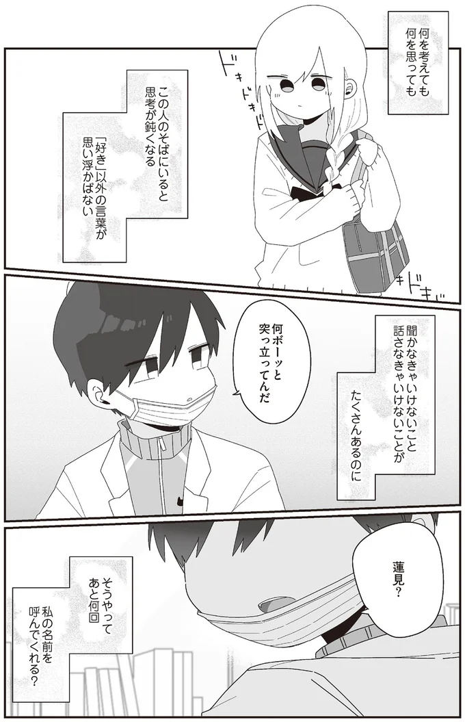 この人のそばにいると思考が鈍くなる