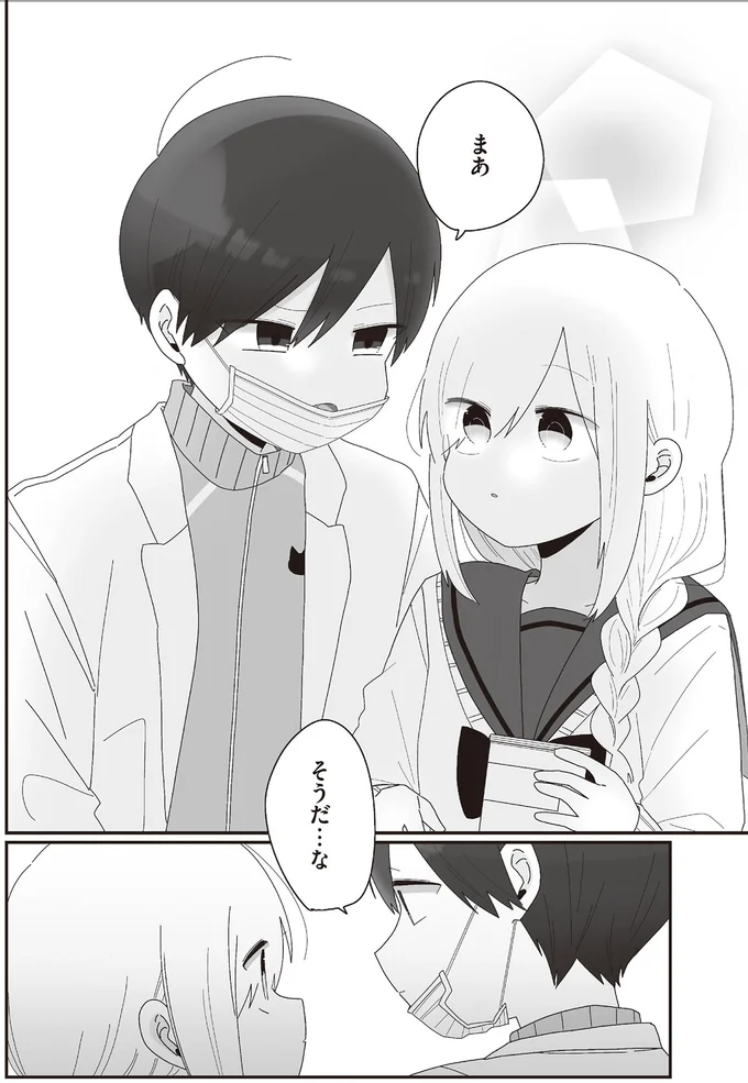 そうだ…な
