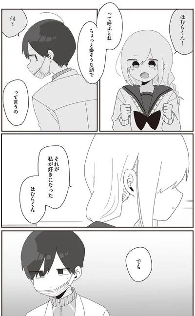 それが　私が好きになったほむらくん