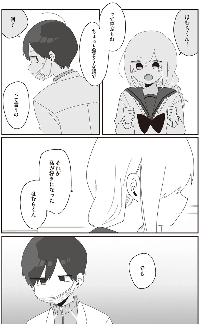 それが　私が好きになったほむらくん