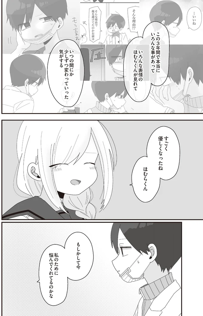 すごく優しくなったね