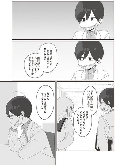 ちゃんと逃げずに考えなきゃって