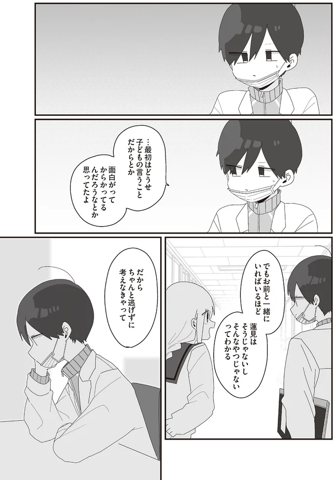 ちゃんと逃げずに考えなきゃって