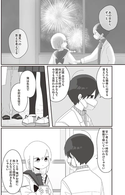 俺は先生で　お前は生徒で