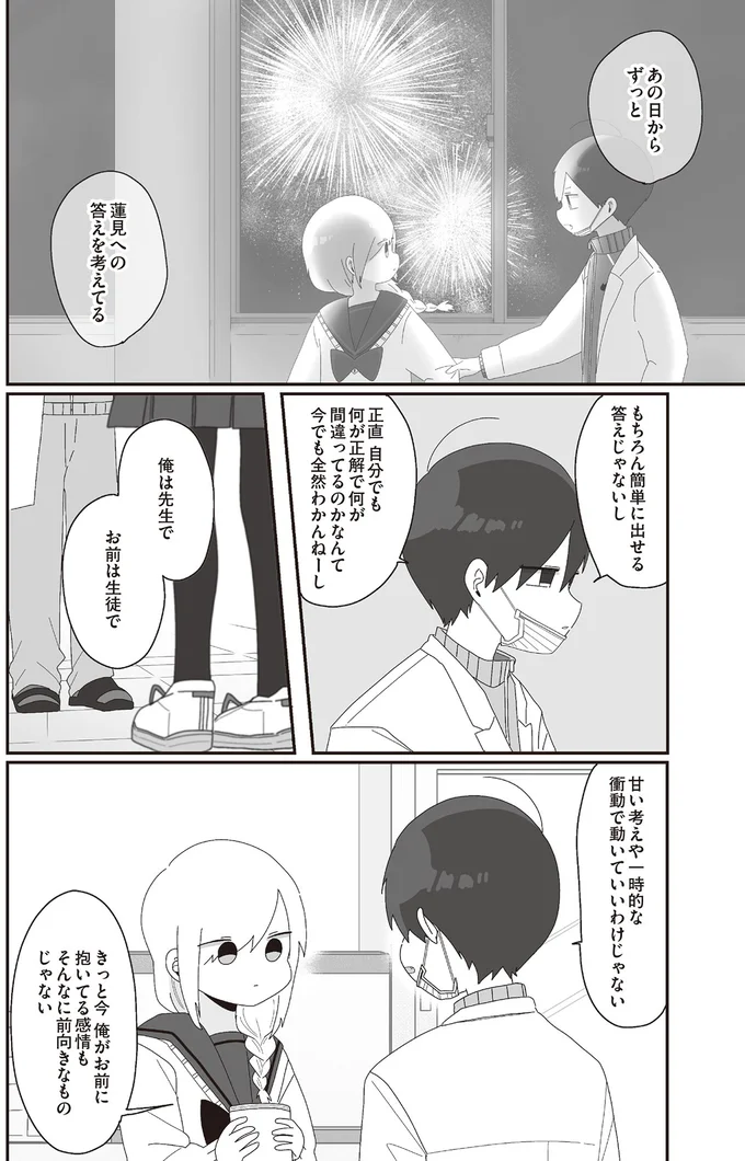 俺は先生で　お前は生徒で