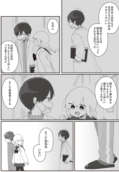 そこに先生はいない