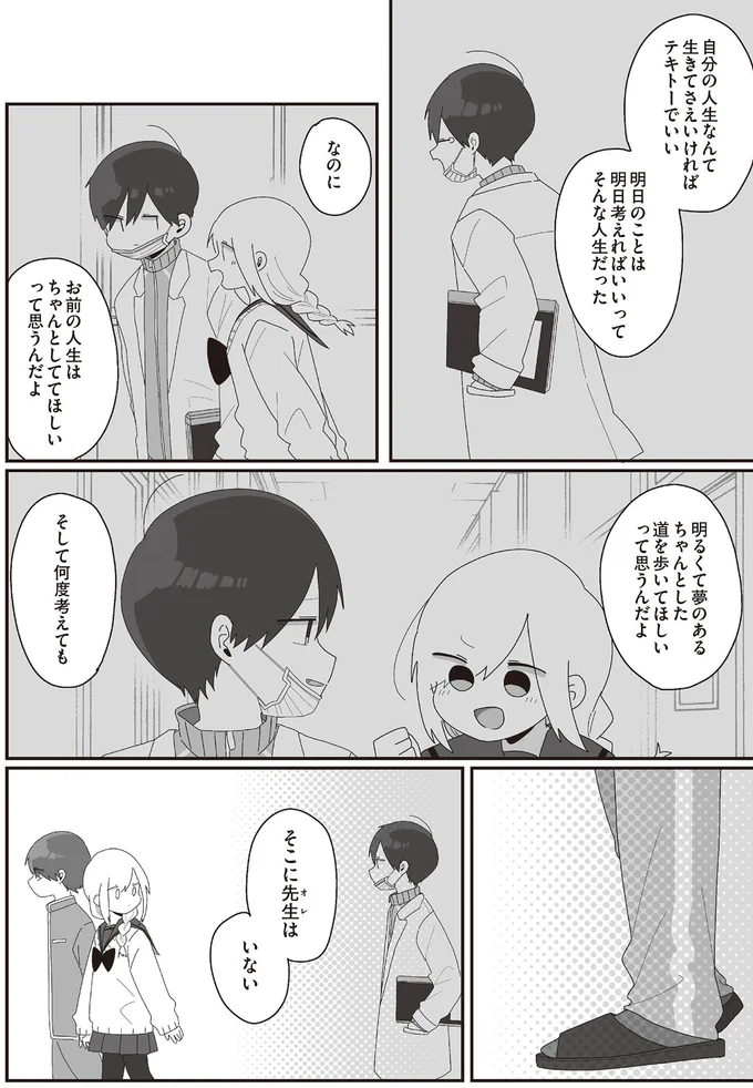 そこに先生はいない