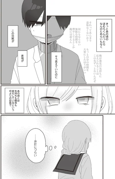 …余計につらい