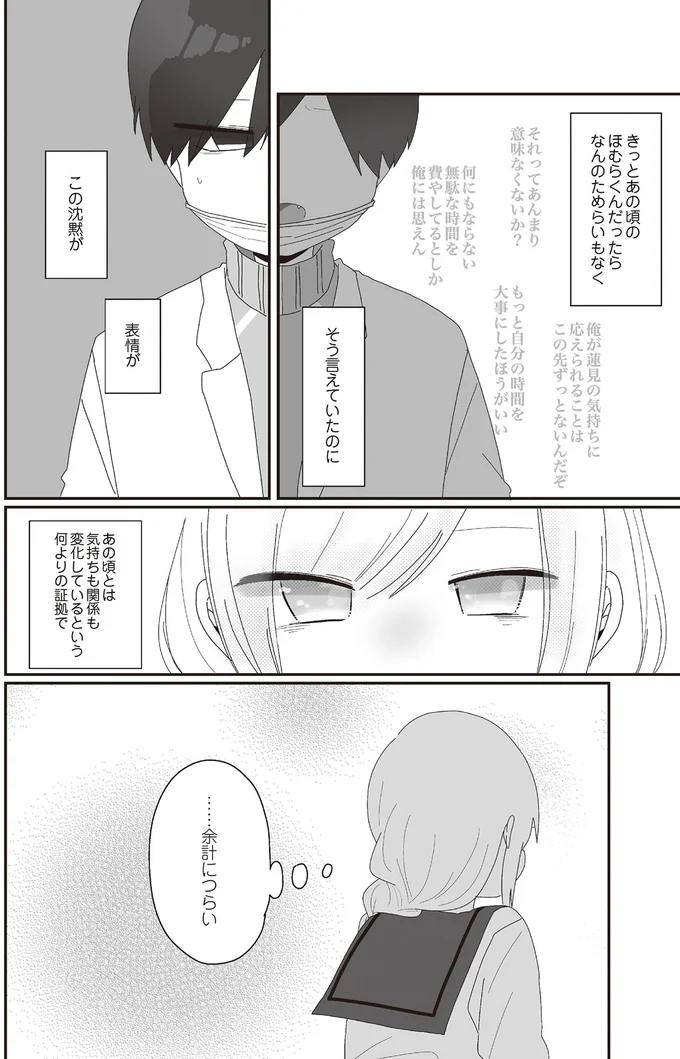 …余計につらい