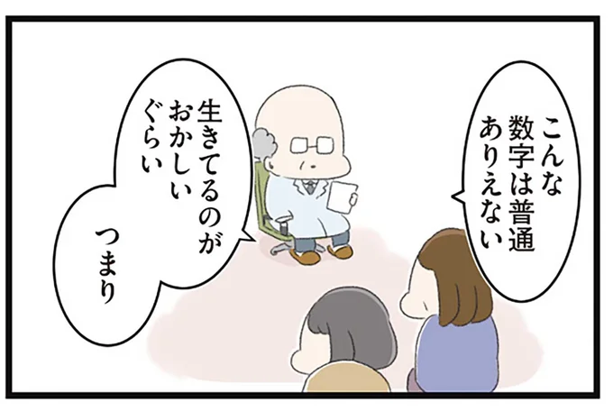 こんな数字は普通ありえない