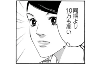 問題児な社員の給料が妙に高い。なんだか裏がありそうな気がする／社内探偵（4）