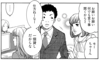 男性社員に甘える問題児。その猫撫で声に、女性社員がイラッ!?／社内探偵（5）