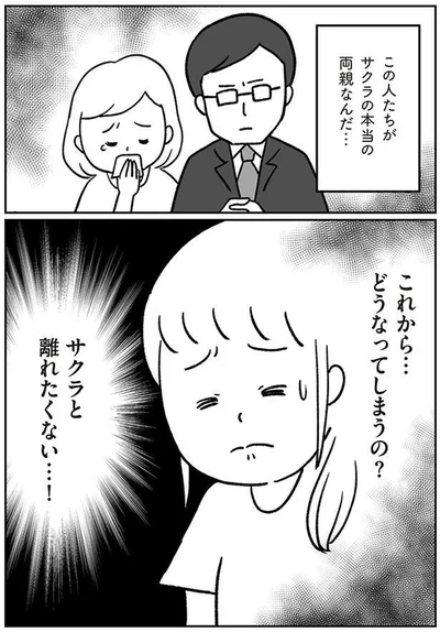 どうなってしまうの？