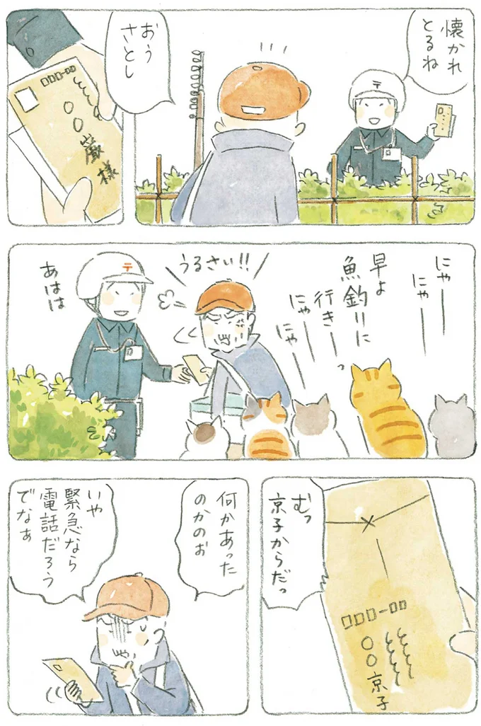 何かあったのかのぉ