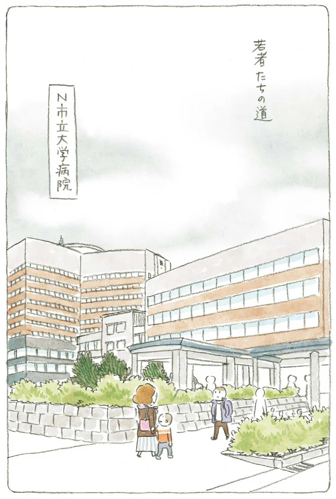 若者たちの道