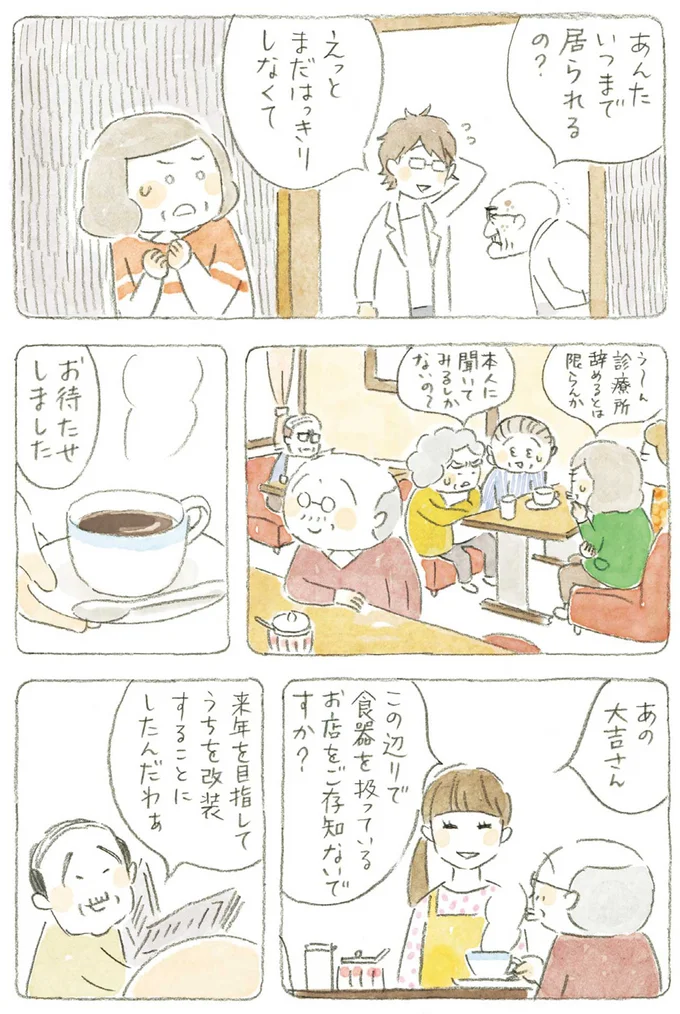 あんたいつまで居られるの？