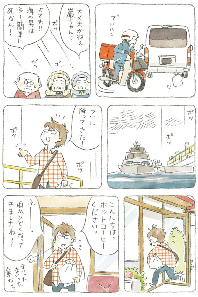 大丈夫！！海の男はそー簡単に死なん！