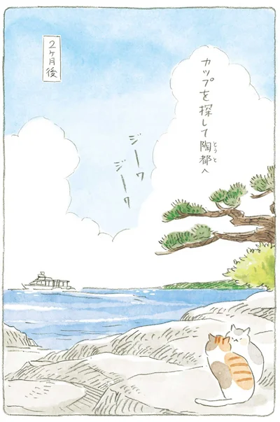 カップを探して陶都へ