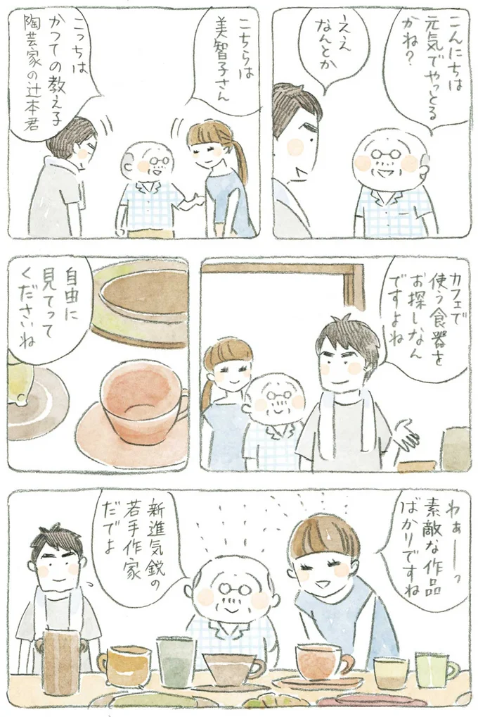 自由に見てってくださいね
