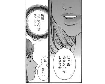 新人の一言が先輩を苛立たせた!? 仕組まれた合コンの開催／ワタシ以外みんなバカ（8）