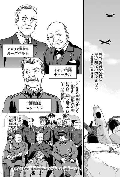 ヤルタ会談