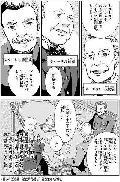 「日ソ中立条約」を破れ…と