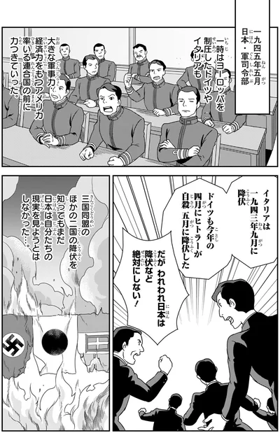 日本は降伏など絶対にしない！