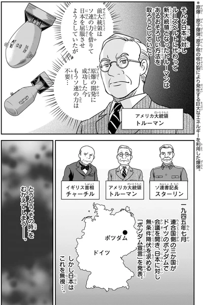 「ポツダム宣言」を発表