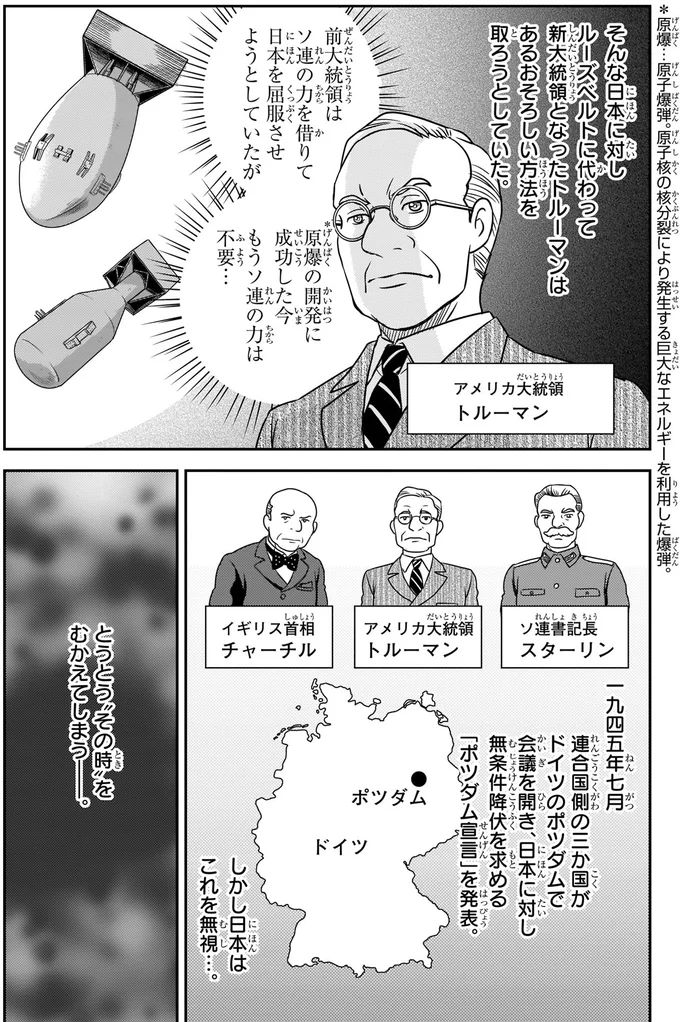 「ポツダム宣言」を発表