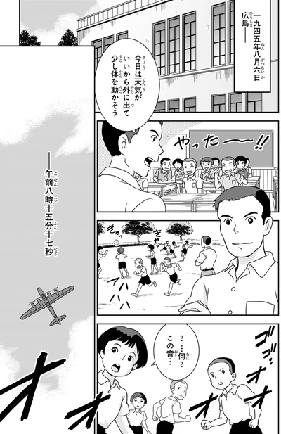 1945年8月6日広島