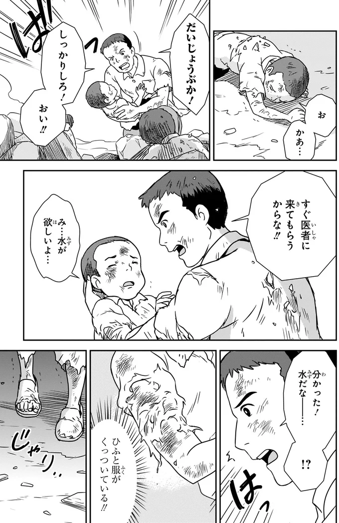 だいじょうぶか！